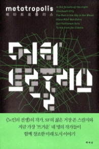 메타트로폴리스